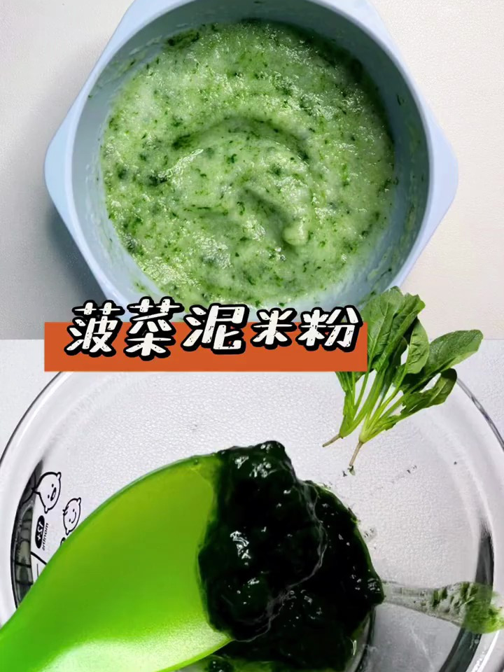 宝宝的第一口菠菜泥米粉菠菜做法