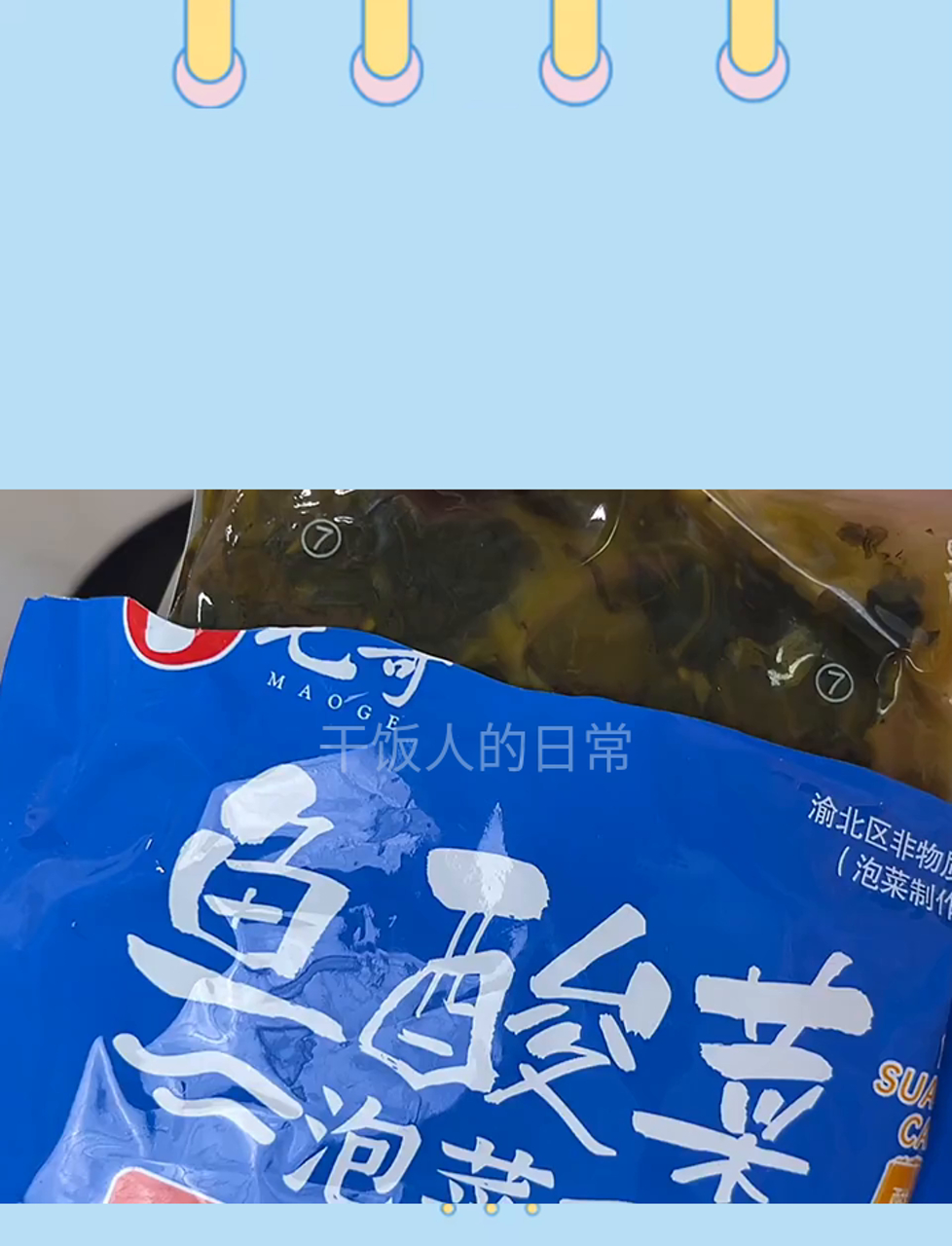 黄骨鱼做成酸菜鱼,一点腥味没有,很鲜,一定要加豆腐好吃!