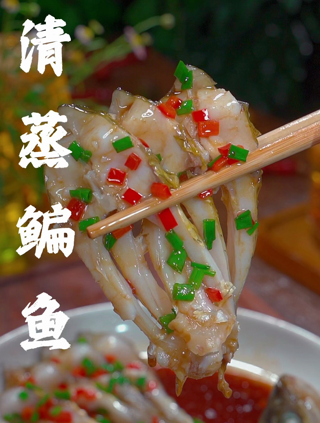 清蒸鳊鱼你就像我这样做,做法简单肉质鲜嫩特别好吃