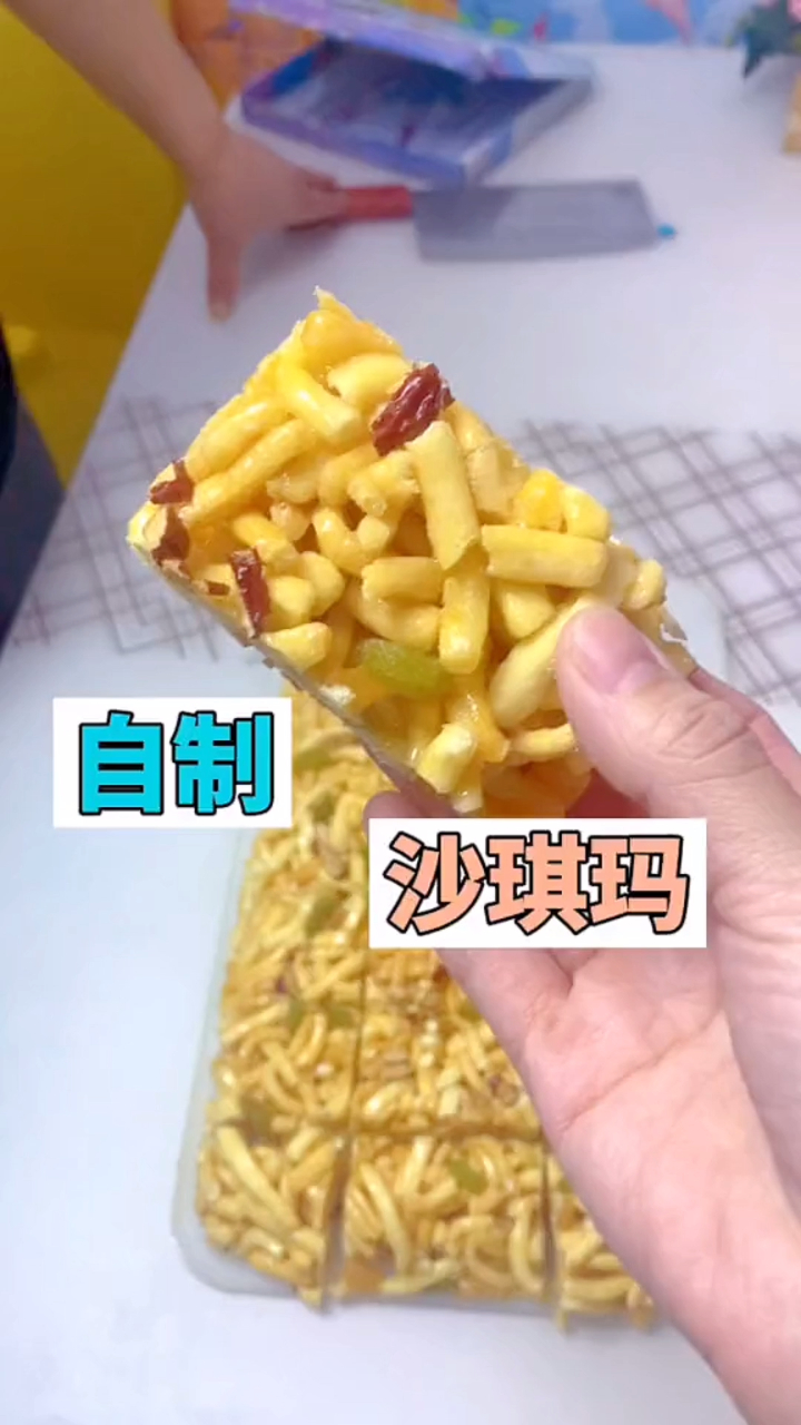 宝宝喜欢沙琪玛,在家自己做,干净卫生还好吃!