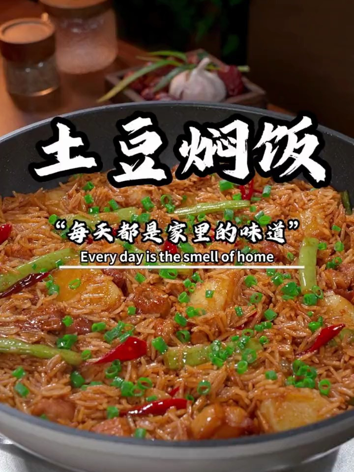 百吃不厌的土豆焖饭
