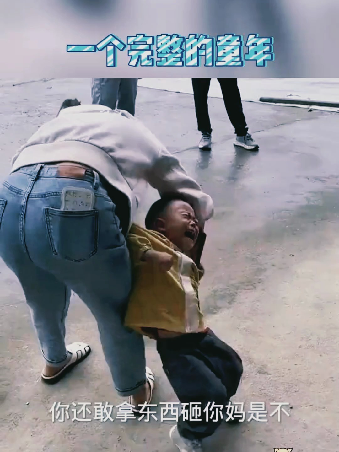 一个完整的童年,就是这么朴素无华