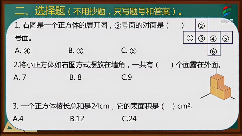 [图]五年级数学(北师大版)《第二单元复习+检测(三)》