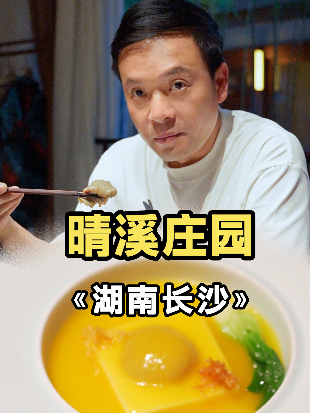 湘菜顶流组庵菜,带你看看高端湘菜都长啥样!