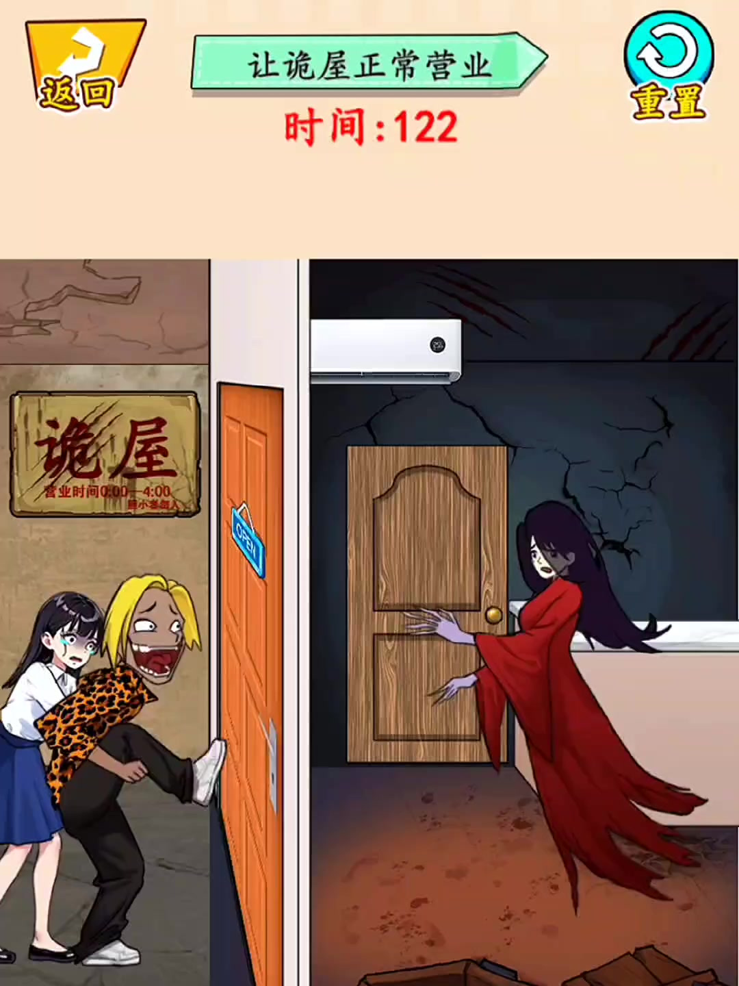 让鬼屋正常经营