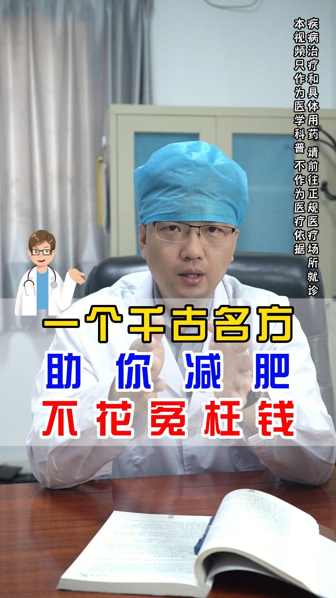 一个千古名方 助你减肥不花冤枉钱