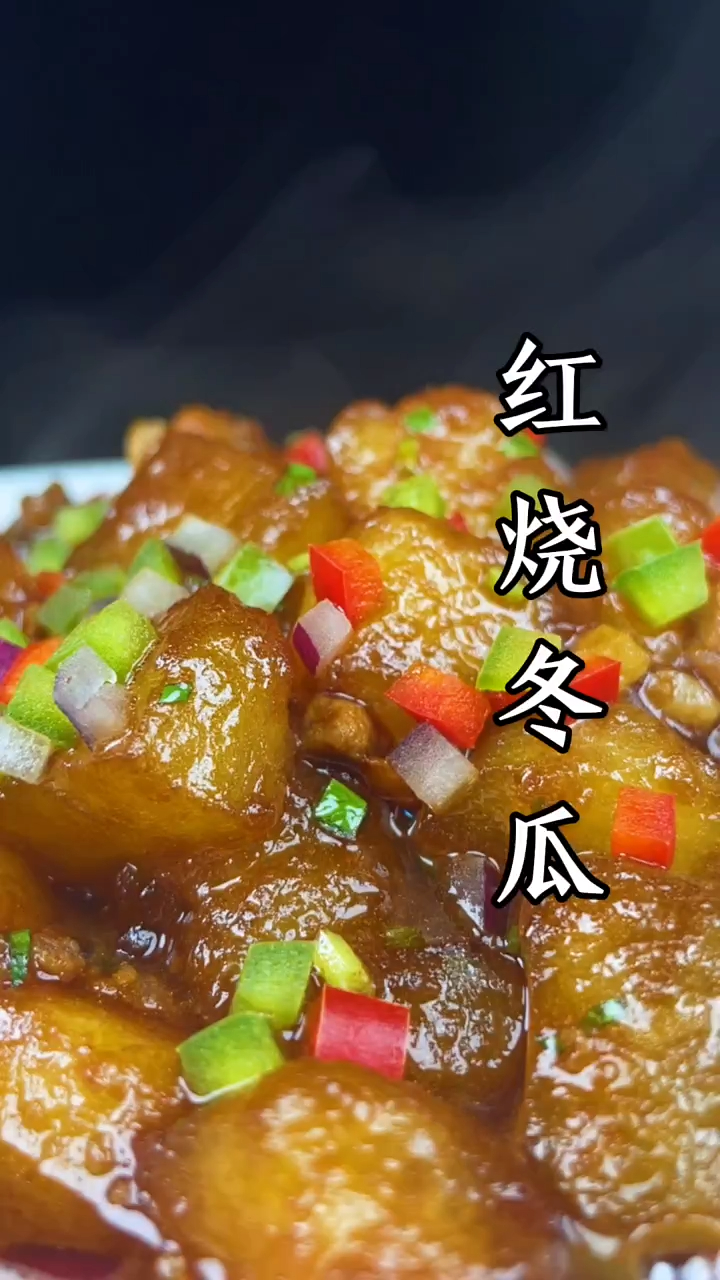 冬瓜是一种营养的蔬菜,吃冬瓜的好处非常多,这么做营养又好吃