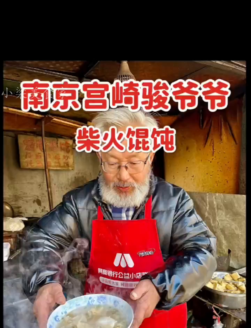 南京小巷里发现宫崎骏风格柴火馄饨,太有生活气息了!