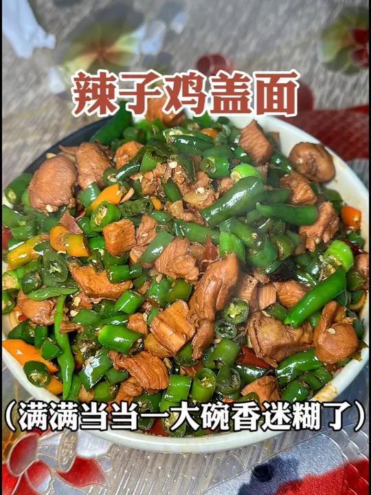 徐州街头这一碗辣子鸡盖面也太香了!
