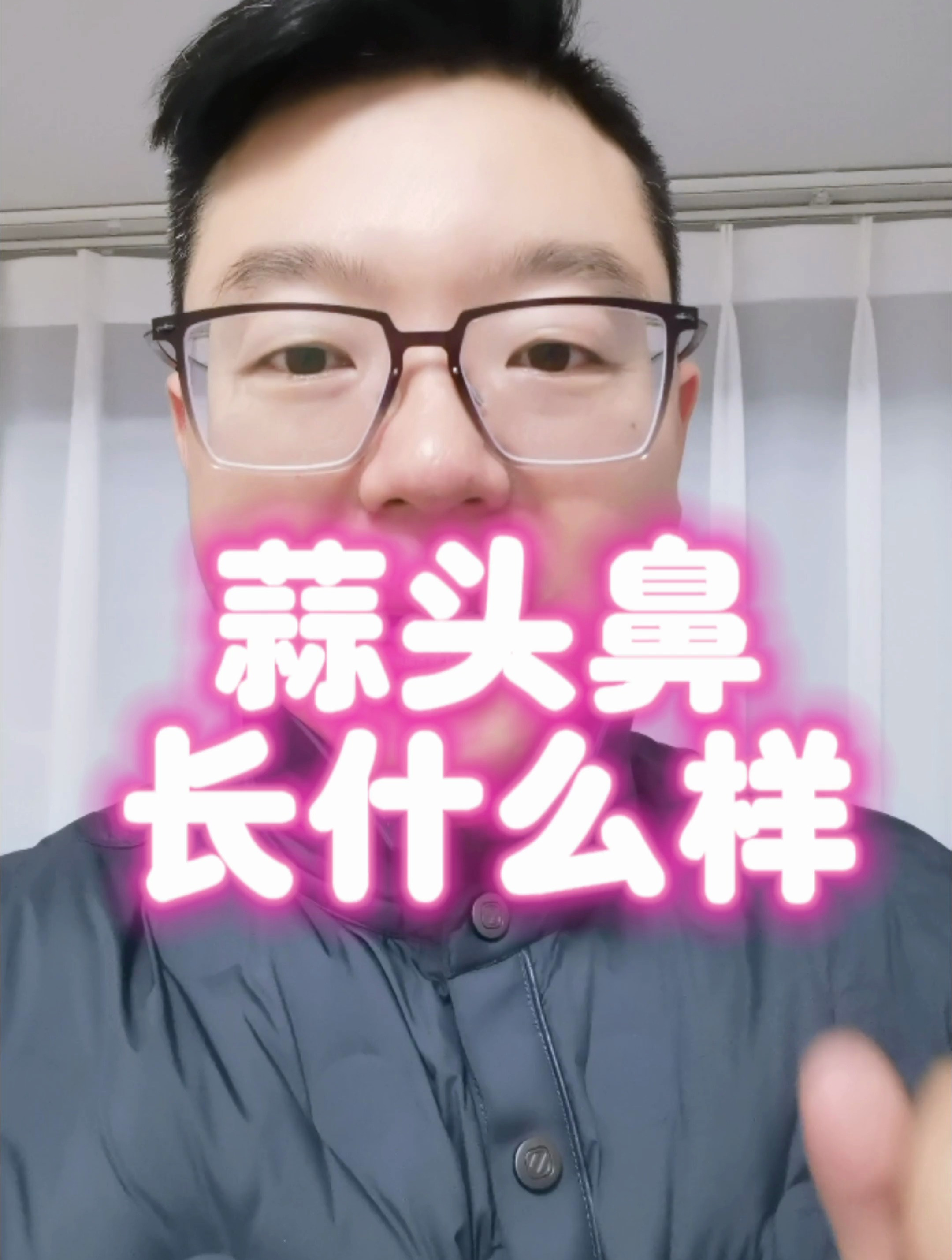 蒜头鼻长什么样?这几个蒜头鼻的特点你有吗?