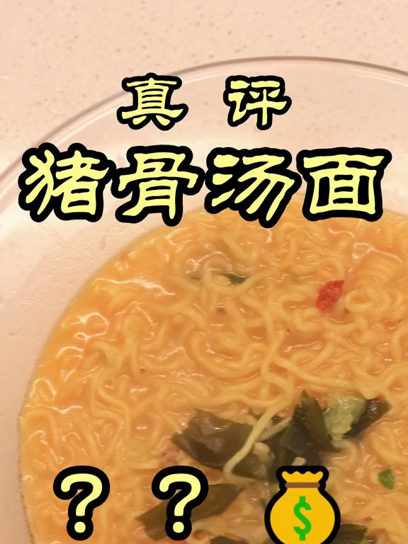 康师傅,统一,今麦郎,白象,合味道猪骨汤方便面横评第二期