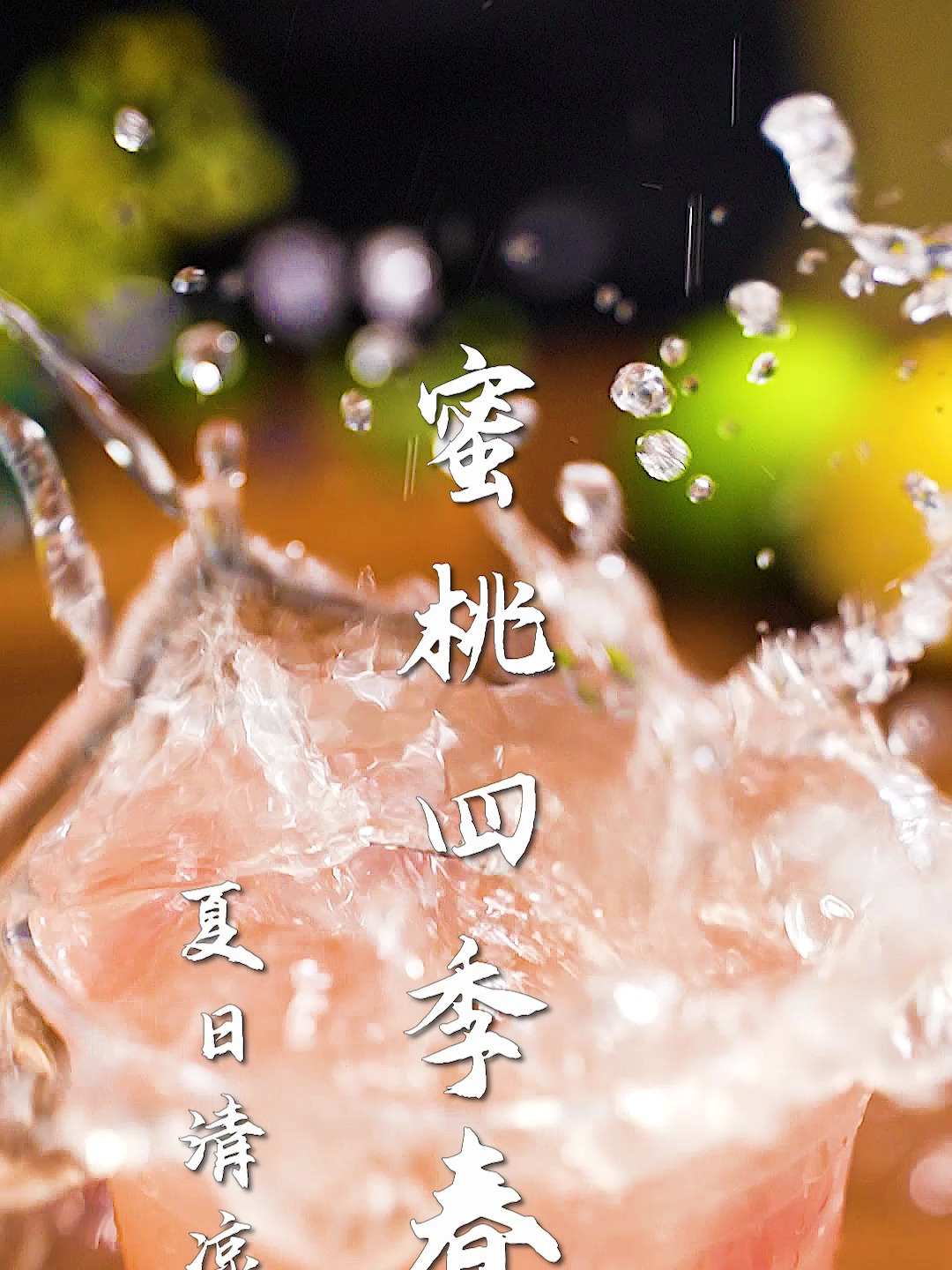 蜜桃四季春太清爽了!夏日王炸水果茶,有桃子就能做~