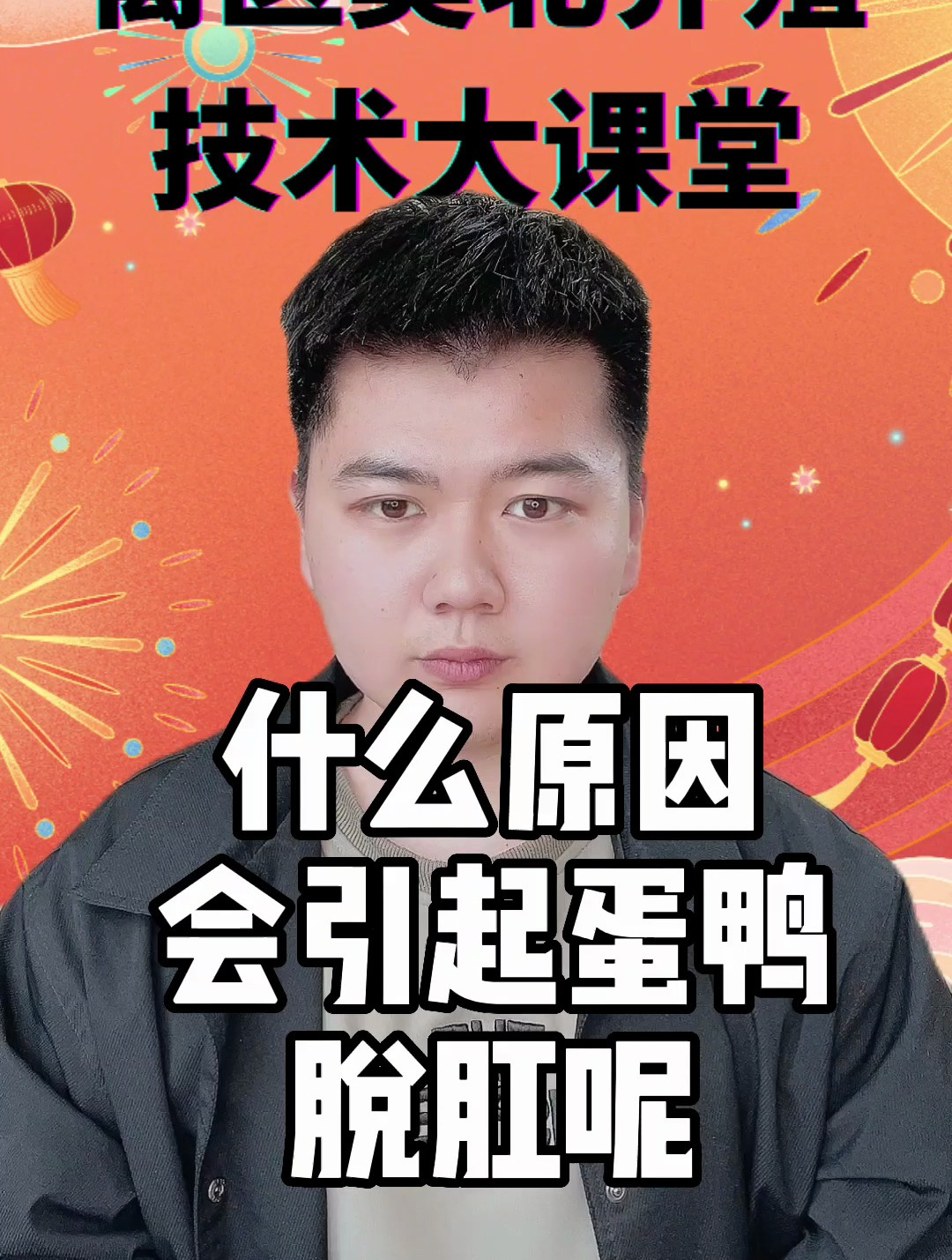 蛋鸭下蛋脱肛怎么办蛋鸭脱肛怎么回事鸭子脱肛是什么原因怎样防治