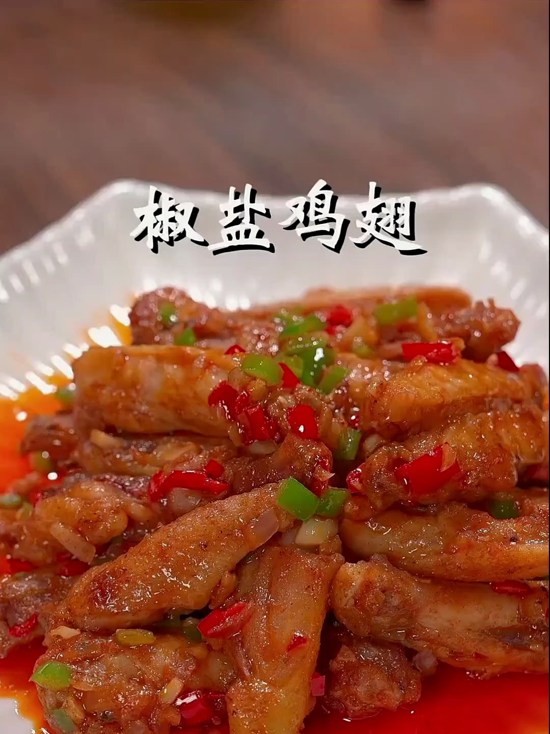老人小孩都爱吃的蒜香鸡翅,做法简单,焦香酥脆!美食教程