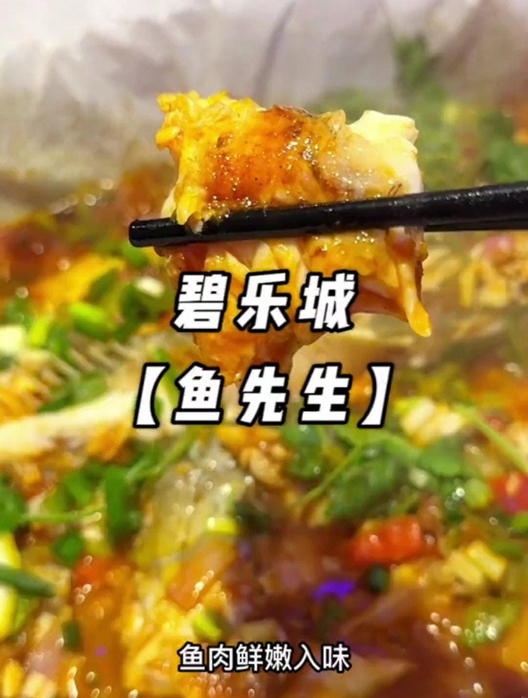在无锡新开商场碧乐城吃烤鱼