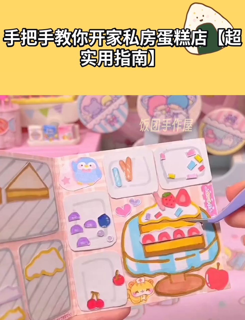 手把手教你开家私房蛋糕店【超实用指南】