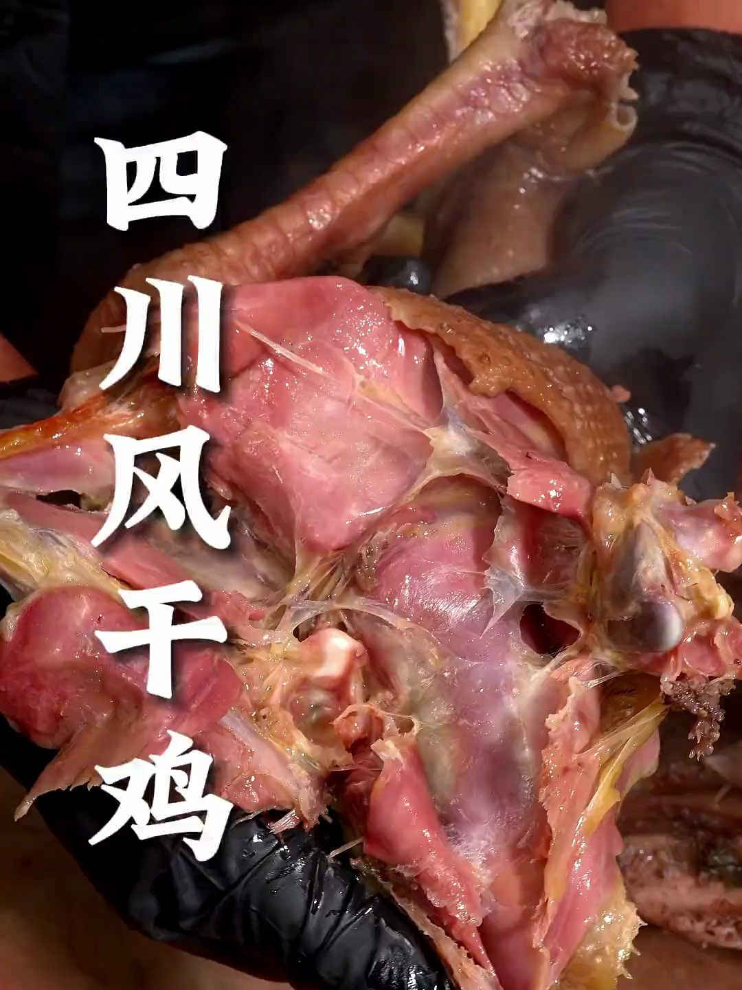 年夜饭的餐桌上必不可少就是这道四川的风干鸡