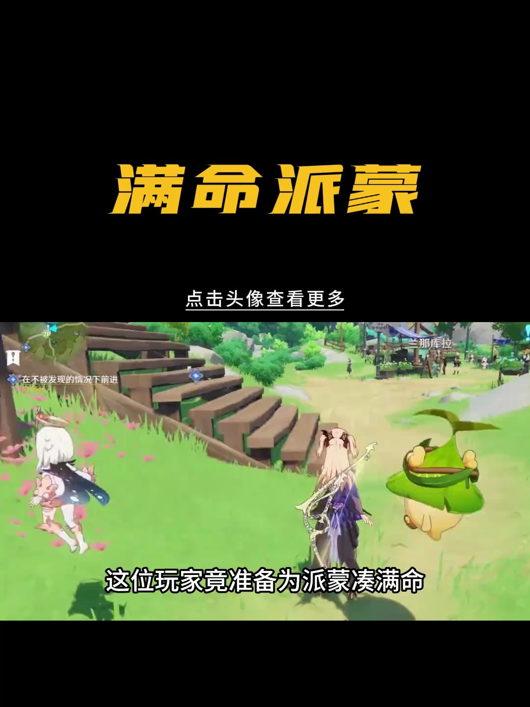 满命派蒙你见过吗