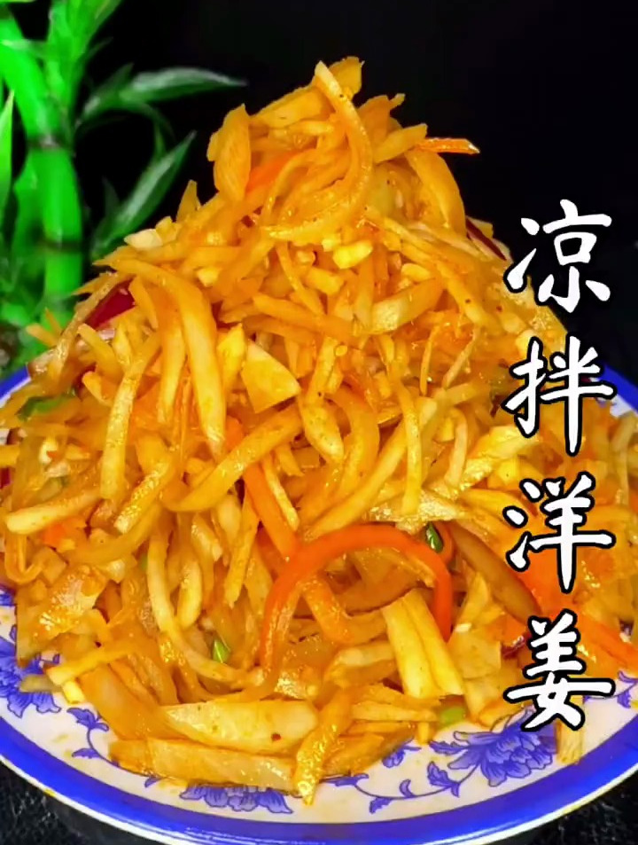 分享凉拌洋姜的做法