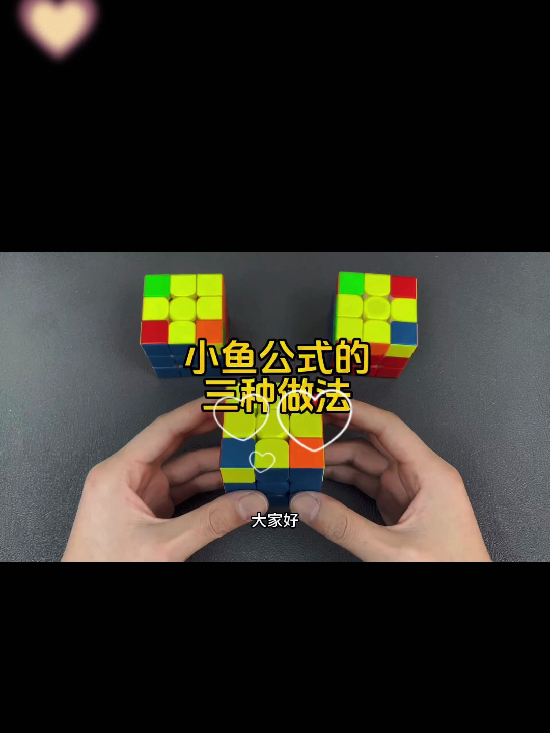 小鱼公式的三种做法