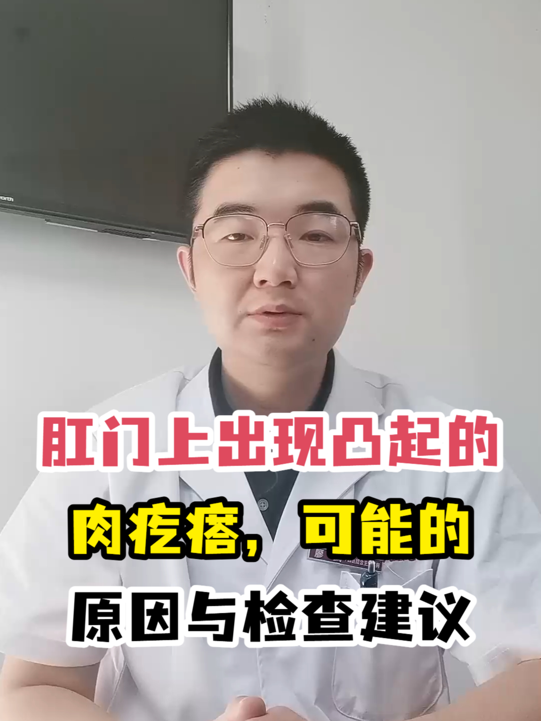 肛门上出现凸起的肉疙瘩,可能的原因与检查建议