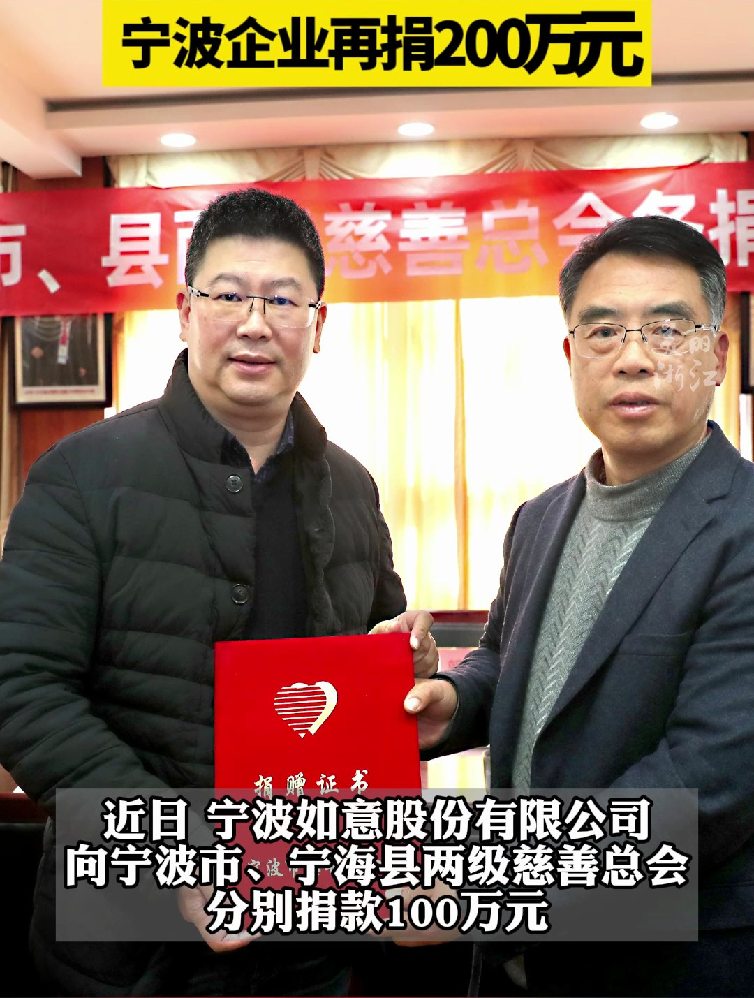 再捐200万!宁波企业家,“中华慈善奖”获得者储吉旺22年捐款2亿元
