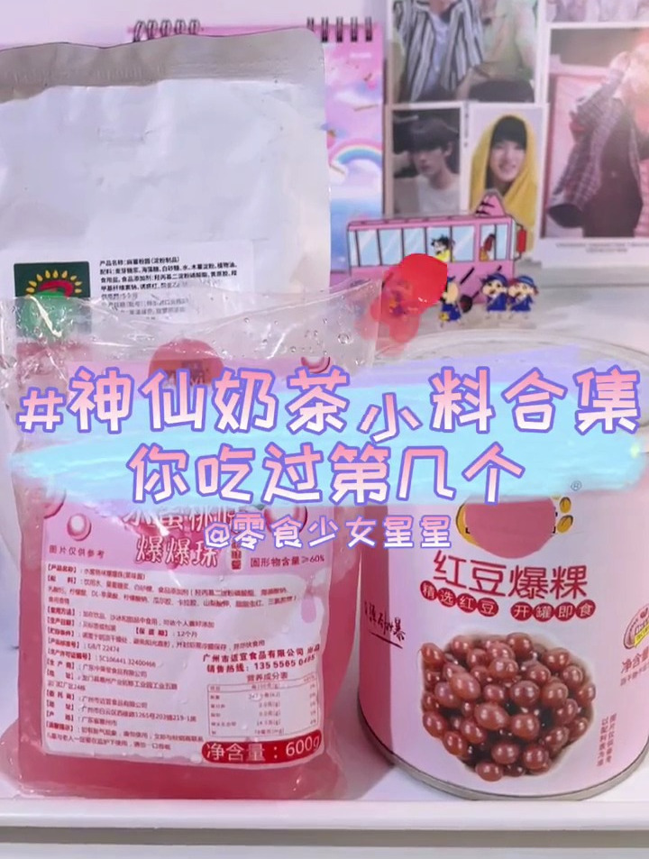 任何一个人没吃过这些神仙奶茶小料我都会伤心的OK