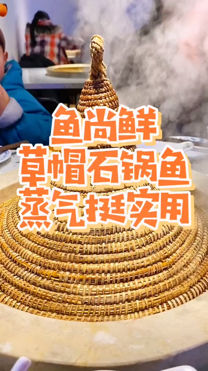 南京仙鹤门附近鱼尚鲜草帽石锅鱼,喜欢吃鱼的可以试试!