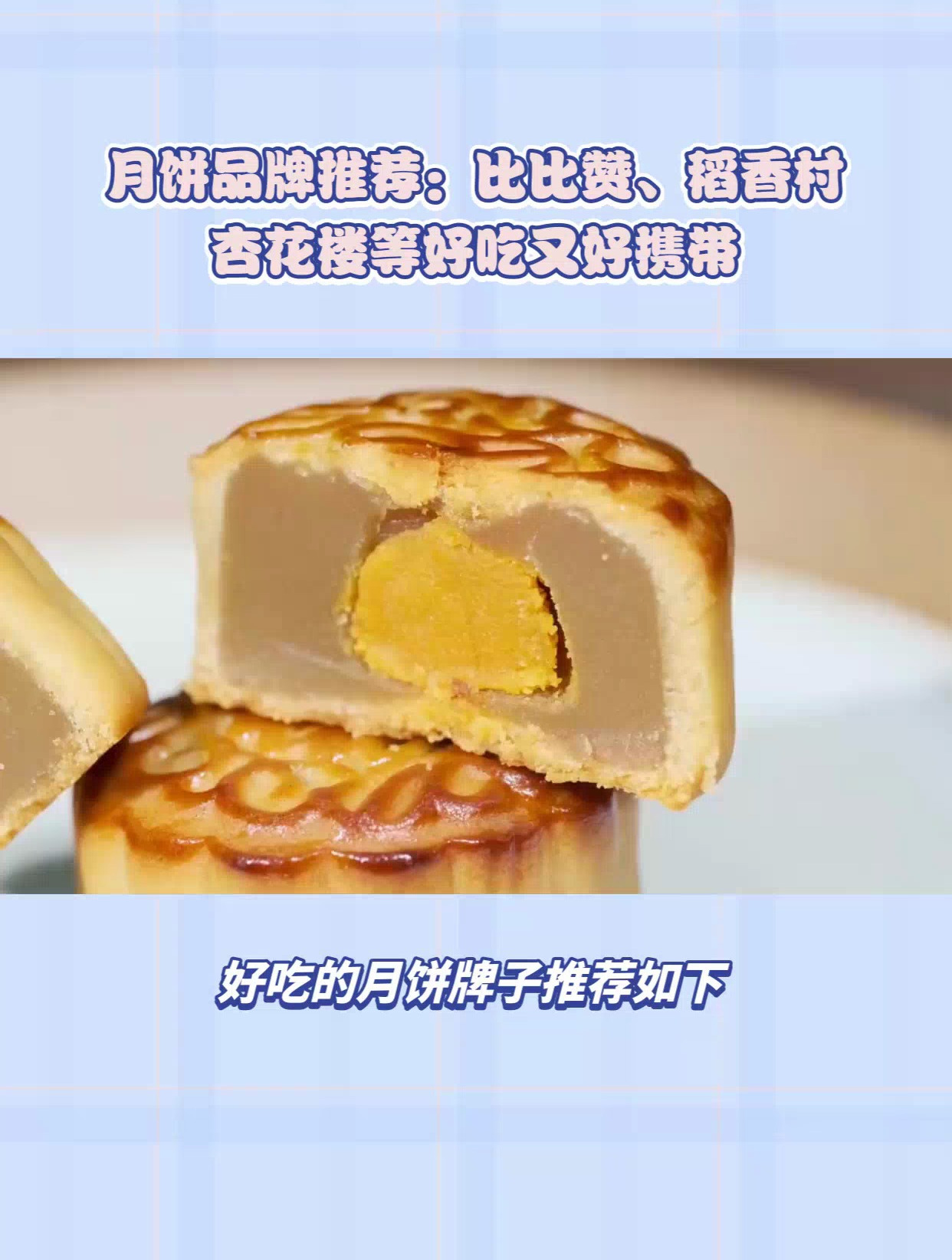 好吃的月饼牌子推荐!