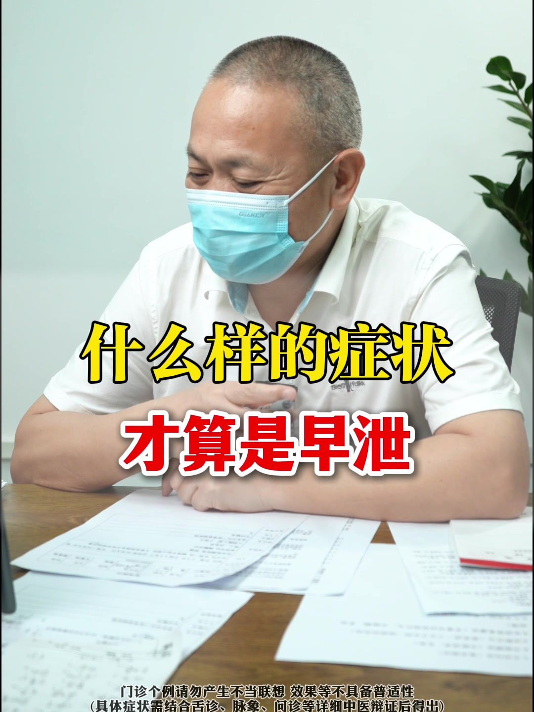 什么样的症状才算是早泄