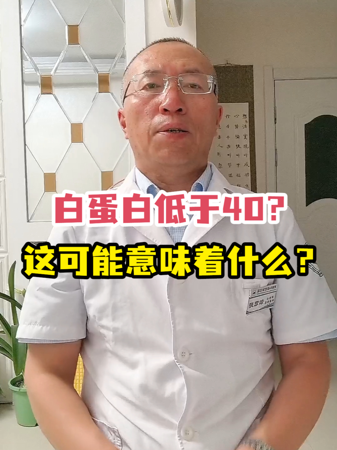 白蛋白低于40?这可能意味着什么?