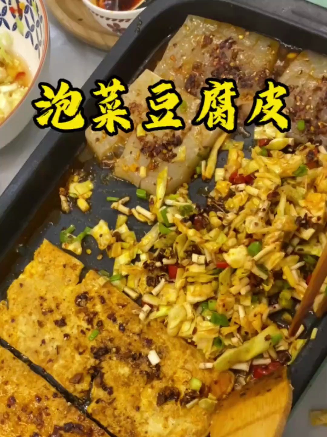 遵义特色小吃泡菜包豆腐皮
