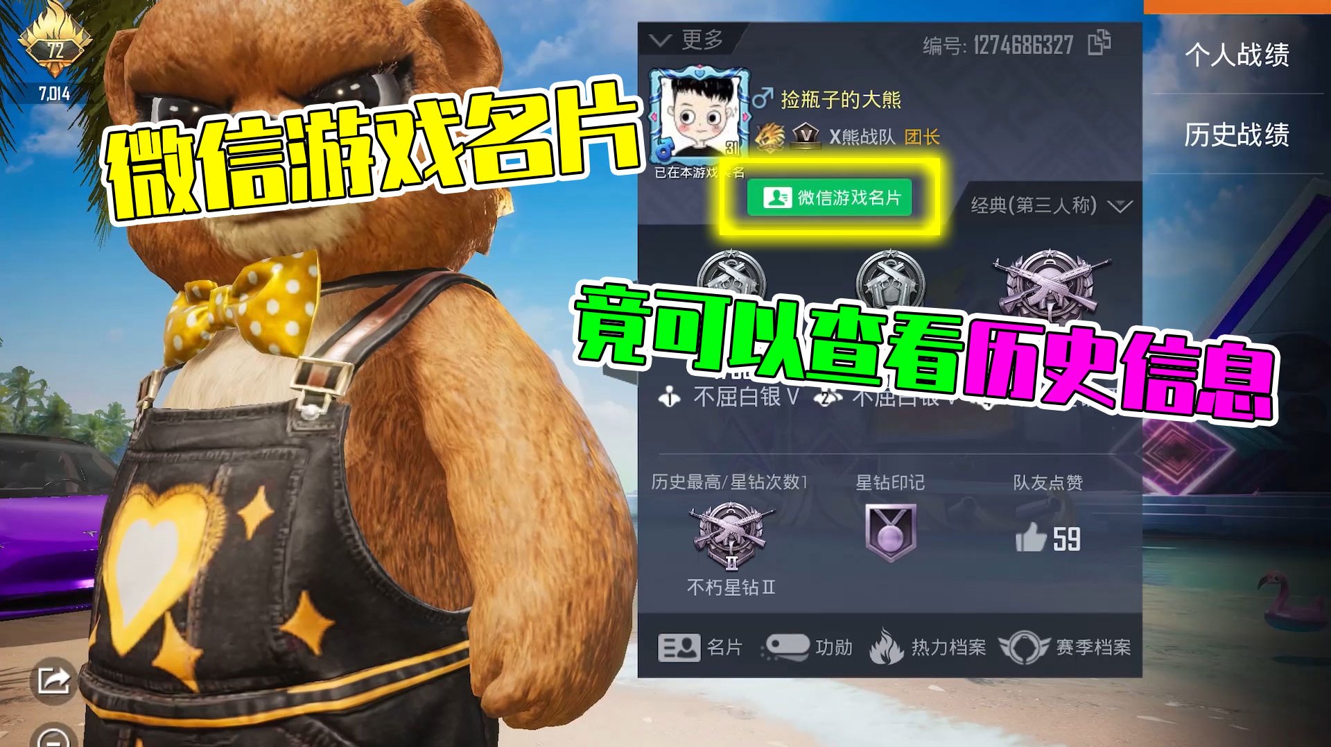 大熊游戏乐:微信游戏名片,竟可以查看历史信息!