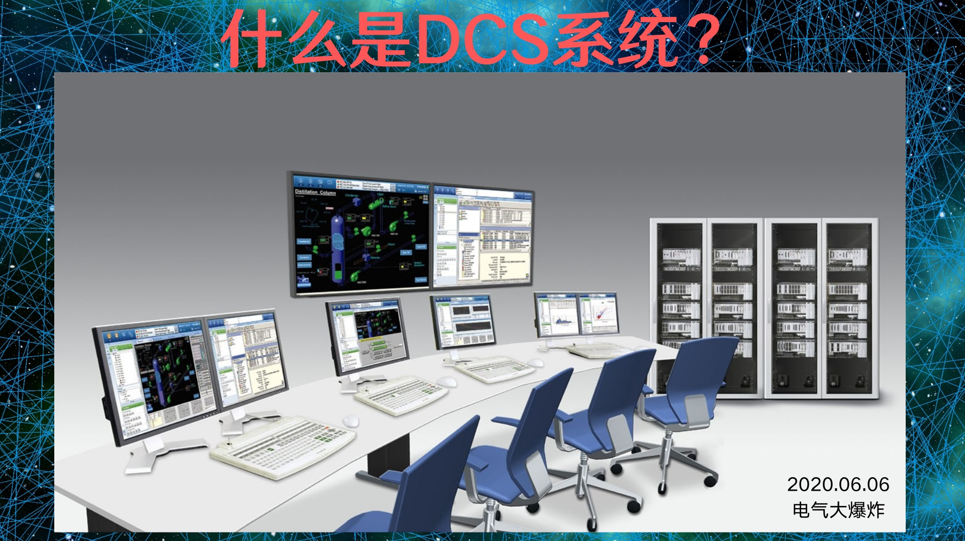 [图]B405-什么是DCS系统?