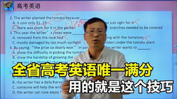 [图]全省高考唯一英语满分,考前阅读还错4-6个,用了这个技巧满分了