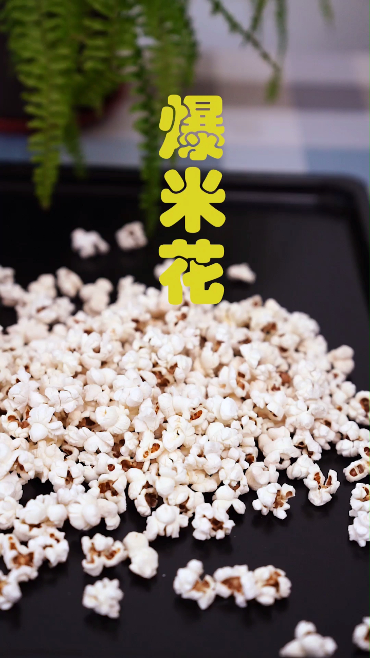 烤箱也能做爆米花,以后看电影再也不买爆米花了