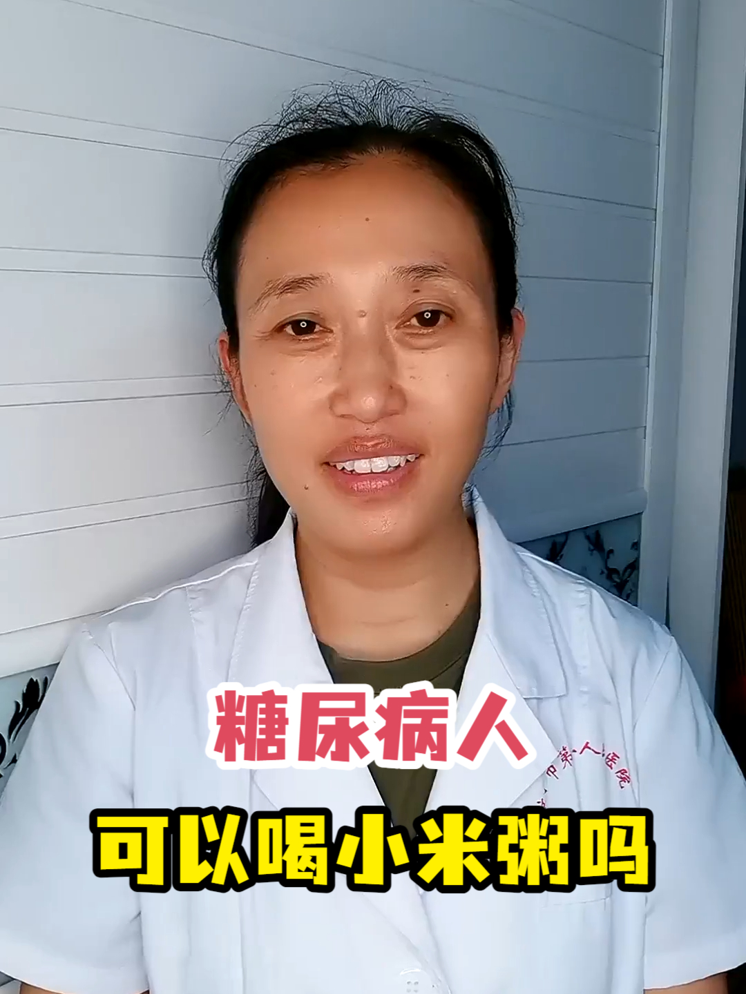 糖尿病人可以喝小米粥吗