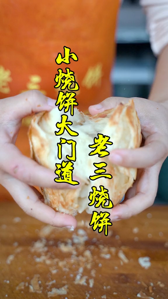 把烧饼做到极致的一家店,简单的烧饼居然能做出二十多种口味!
