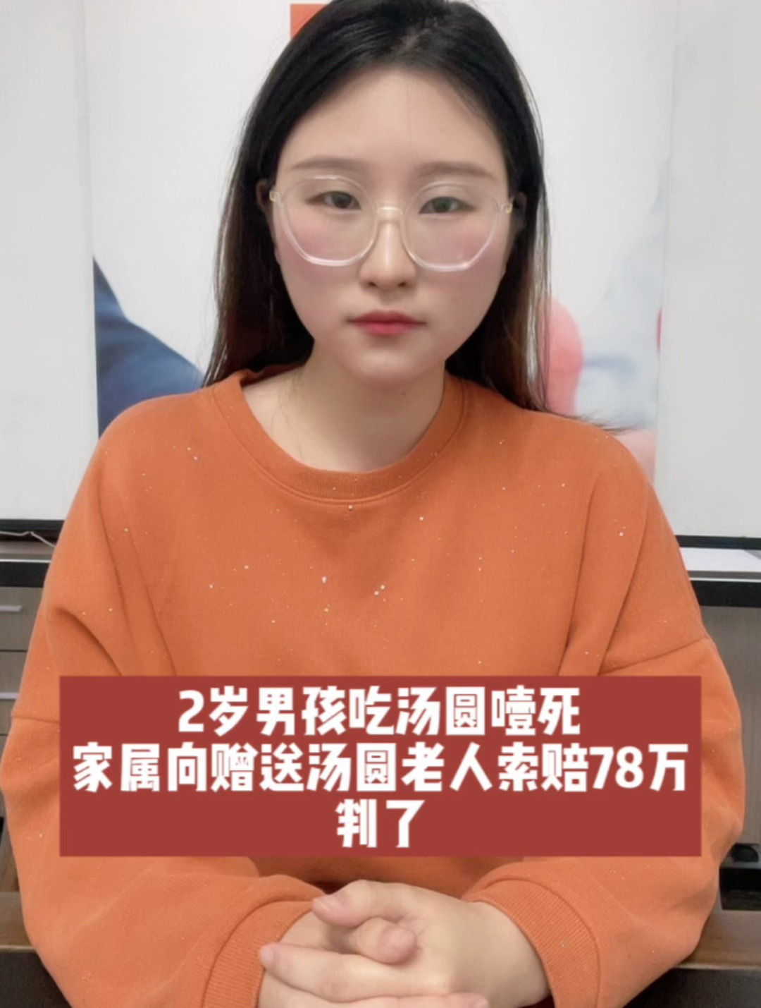 2岁男孩吃汤圆噎死,家属向赠送汤圆老人索赔78万,判了