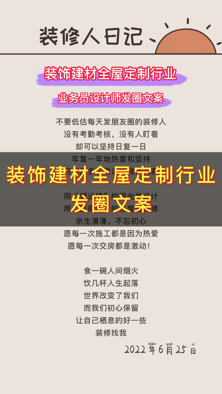 装饰建材全屋定制宣传语朋友圈文案如何写才能吸引业主到店谈装修