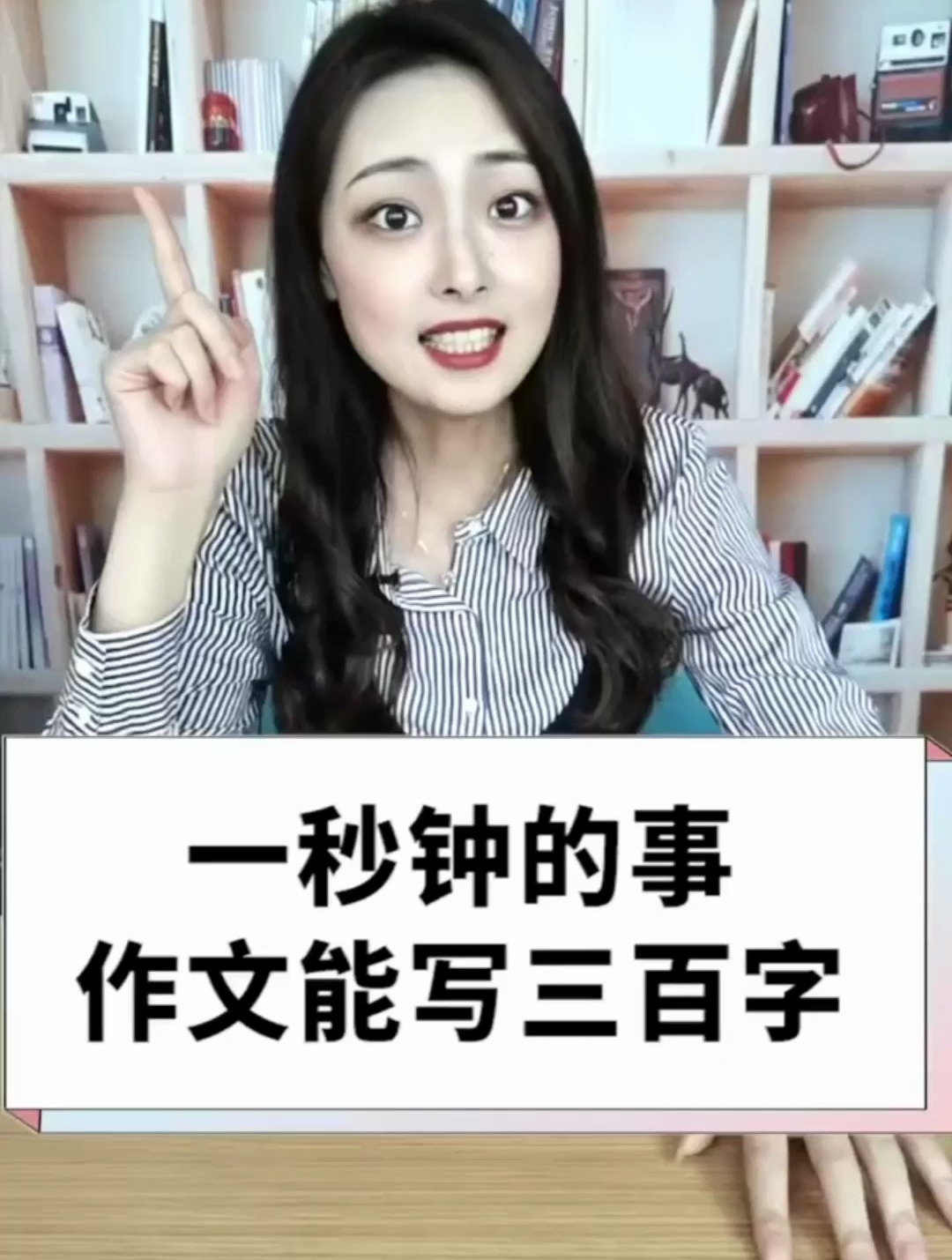 一秒钟的事作文能写三百字
