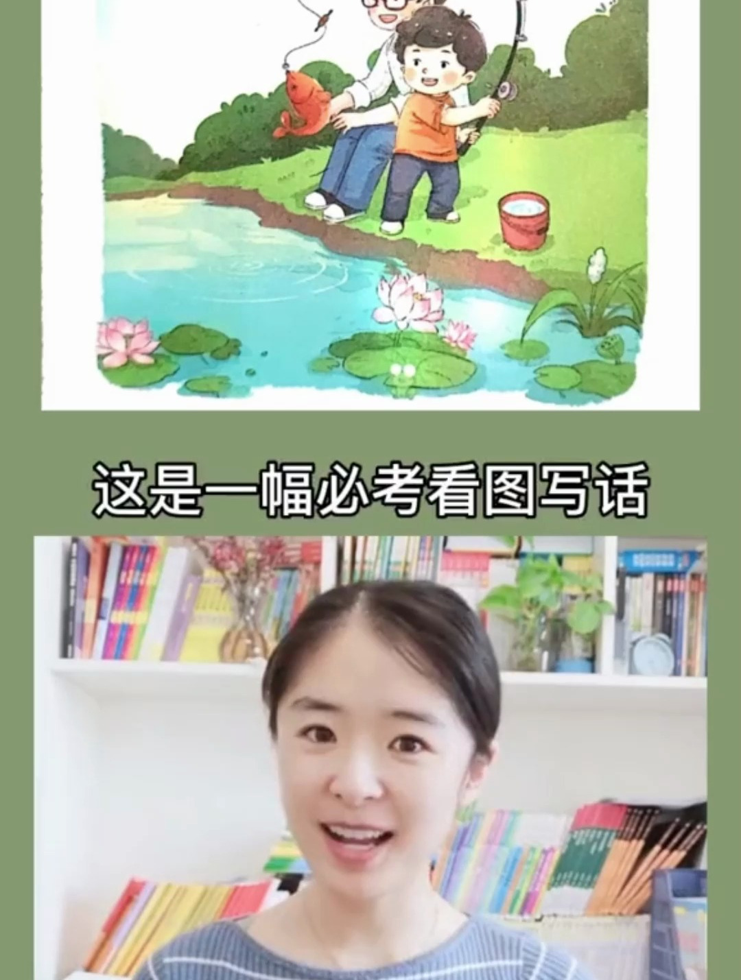 必考看图写话——钓鱼 视频最后范文 点赞收藏吧