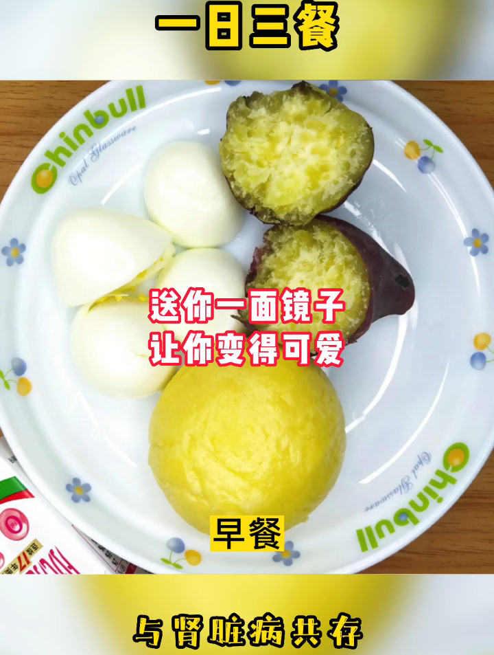 分享一位肾病患者的一日三餐,得了肾病一样可以享受美好人生