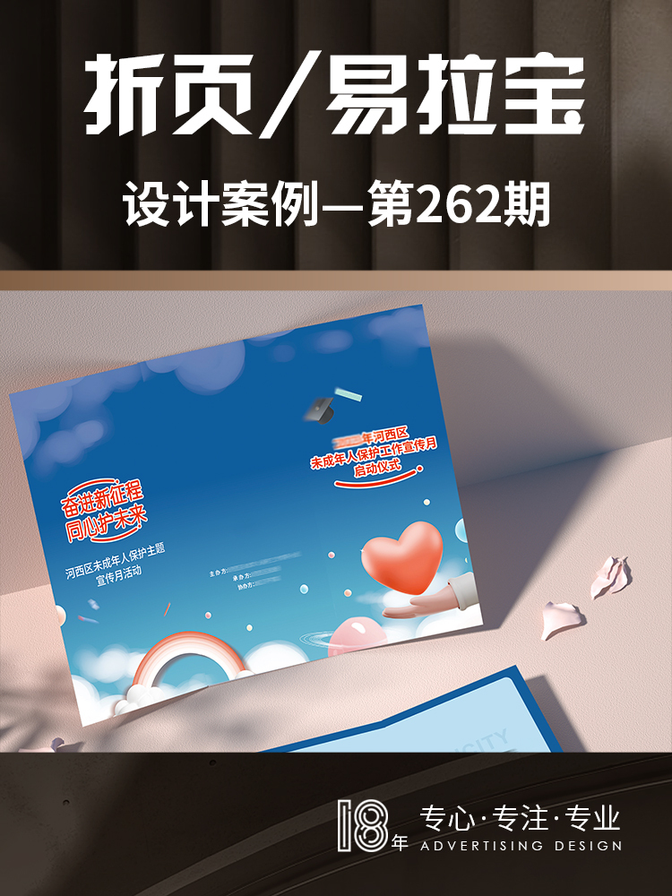 画平川广告设计|折页/易拉宝设计