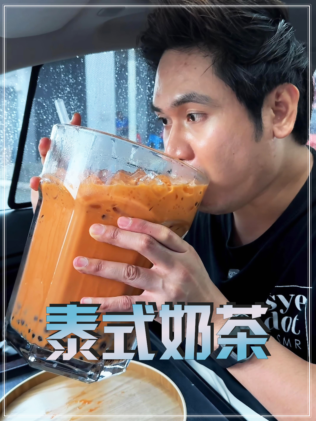 一杯4升超级巨型奶茶只要大约16块人民币?应该是泰国物价便宜吧