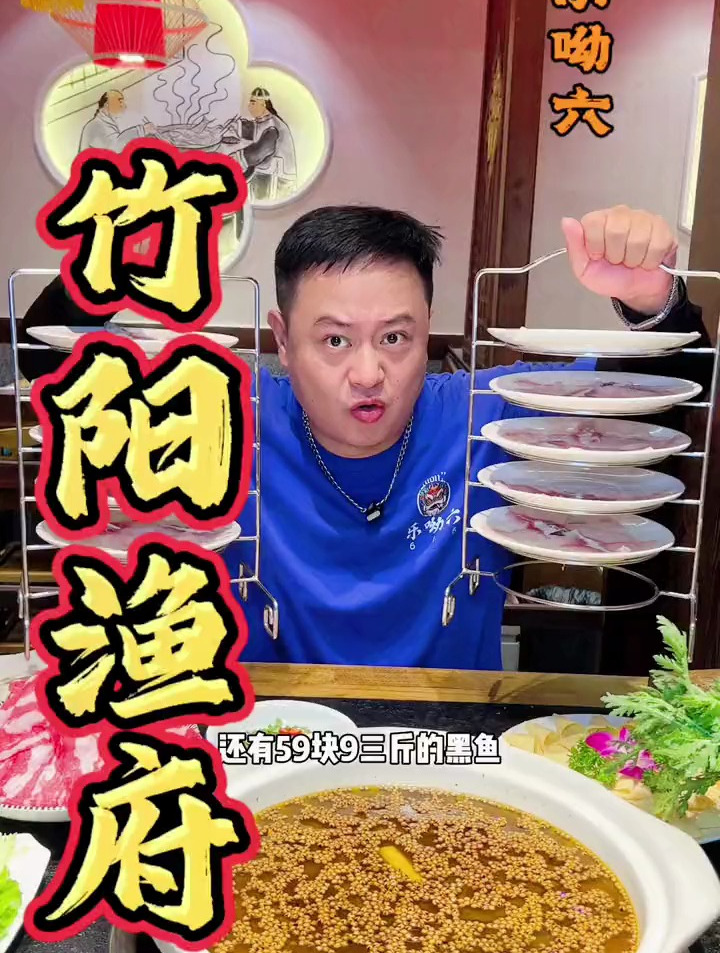 竹阳渔府 来自汉中 鱼火锅之上品
