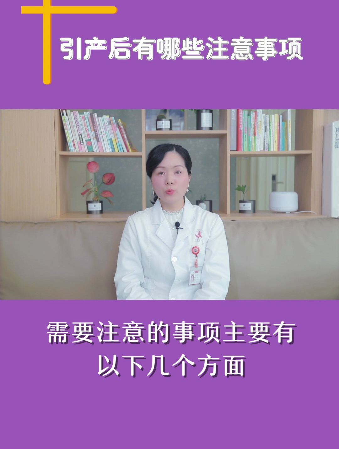 温州百佳妇产医院健康知识:引产手术后有哪些注意事项