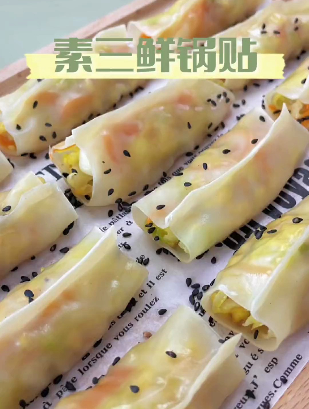 又是哄你吃蔬菜的一天。简单快手的素三鲜锅贴,好吃到停不下来
