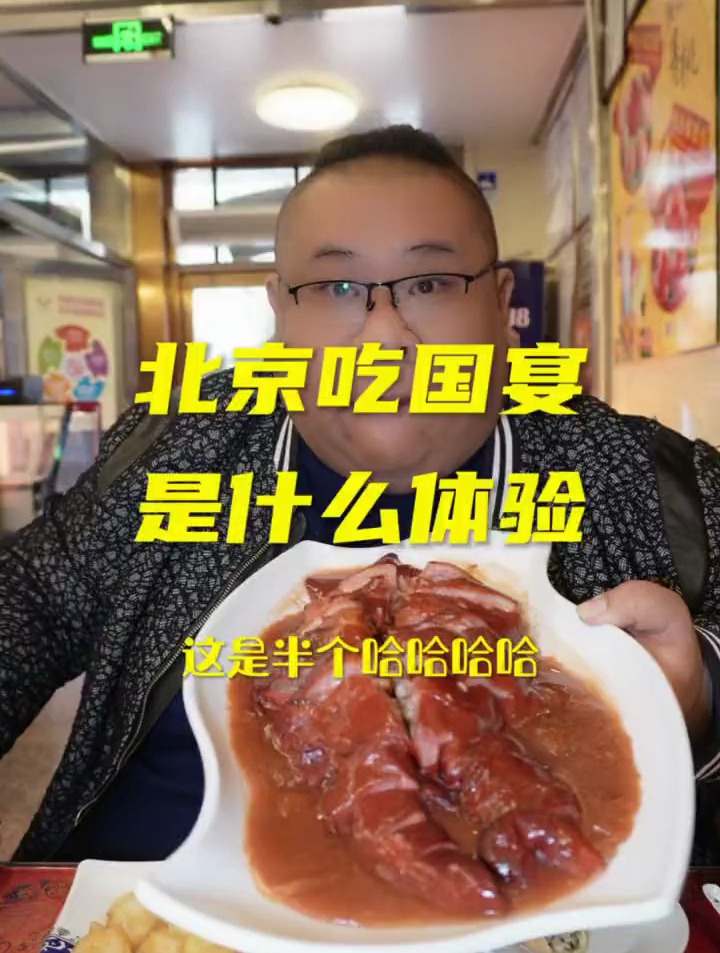 北京吃国宴,是什么体验!