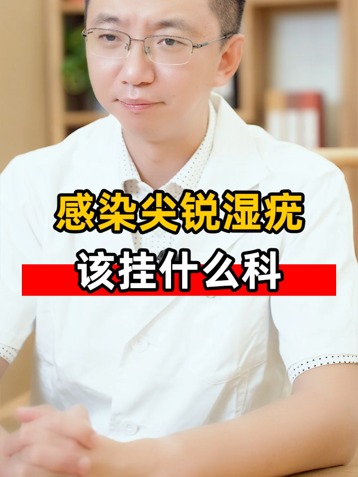 私处长了“菜花样”的小疙瘩,应该挂什么科?